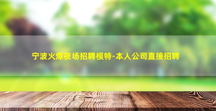 潮州酒吧招聘